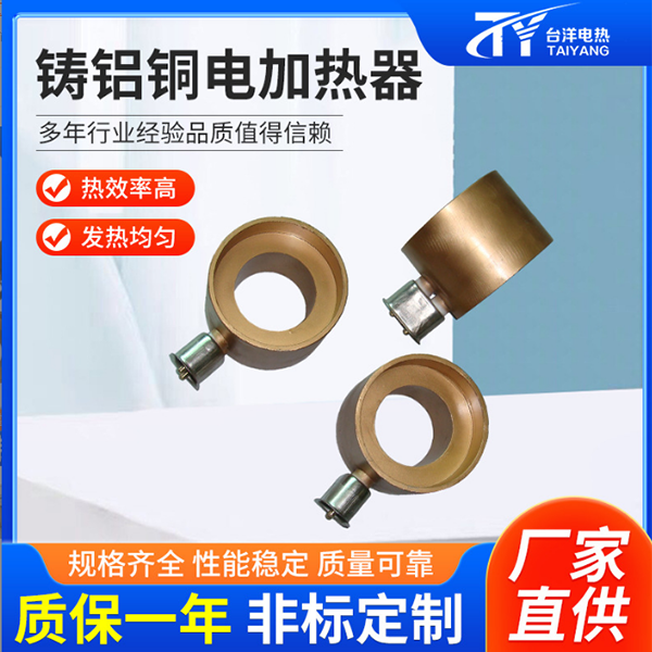 鑄鋁銅電加熱器